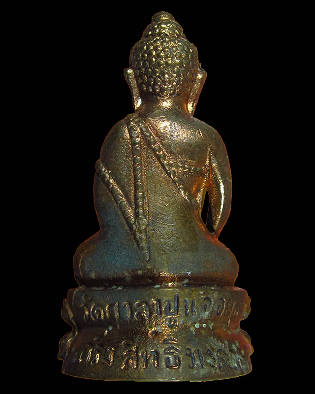 พระกริ่งสิทธิมงคล หลวงปู่สวัสดิ์ วัดศาลาปูน ปี 2550 เนื้อทองแดง "นะชนะจน" - 2