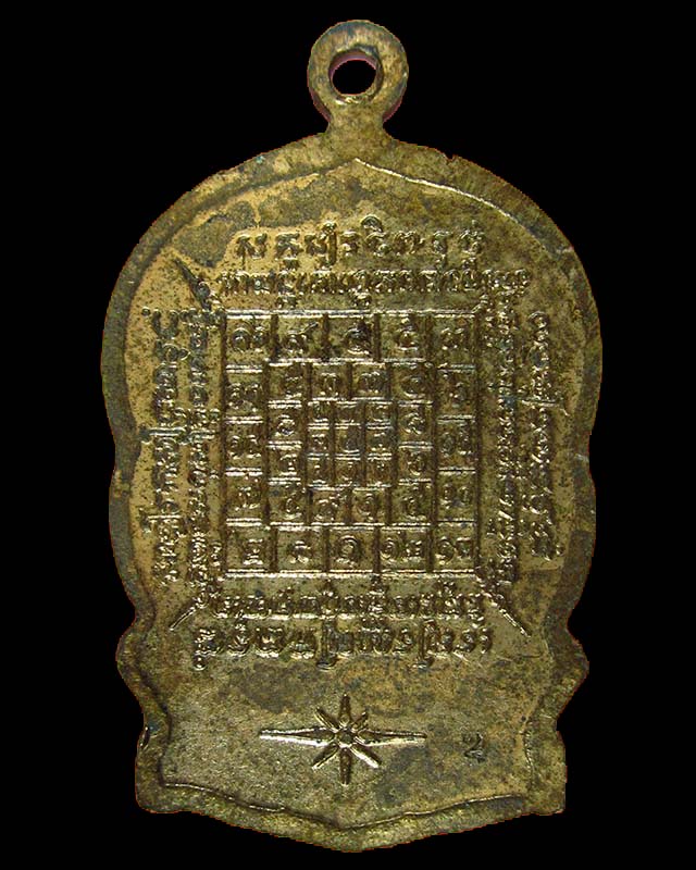 เหรียญนั่งพานเล็ก เนื้อทองแดง หลวงปู่บัว ถามโก วัดศรีบุรพาราม ปี39 - 2