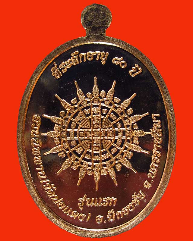 เหรียญอายุยืนบน หลวงปู่บุญ วัดปอแดง (สวนนิพพาน)นครราชสีมา  เนื้อทองแดงผิวไฟ เลข 1125  2โค๊ด ปี 58  - 2