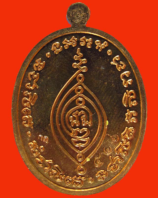 เหรียญหลวงพ่อคล้อย อโนโม วัดภูเขาทอง จ.พัทลุง รุ่นนะอรหัง เนื้อทองแดงหลังยันต์บล็อก กก. ปี54 เลข 516 - 2