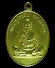 เหรียญหลวงปู่ชอบรูปไข่นั่งเต็มองค์ วัดเขารังเสือ  ปี 2535 ราชบุรี