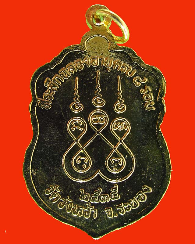 เหรียญเสมา 8 รอบ หลวงปู่คร่ำ วัดวังหว้า กะไหล่ทองลงยา ตอก โค๊ต ปี 35 จ.ระยอง - 2