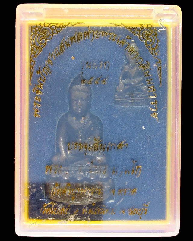  พระกริ่งชินบัญชรแสนพลพ่ายพระเจ้าตากสิน วัดโบสถ์ เนื้อทองทิพย์มีกริ่งอุดผงพรายกุมารผสมเกษาหลวงปู่บัว - 4