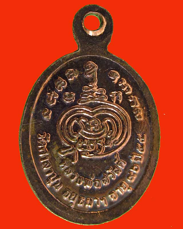 เหรียญเม็ดแตงหลวงพ่อสวัสดิ์ วัดศาลาปูน จ.อยุธยา  ปี55  - 2