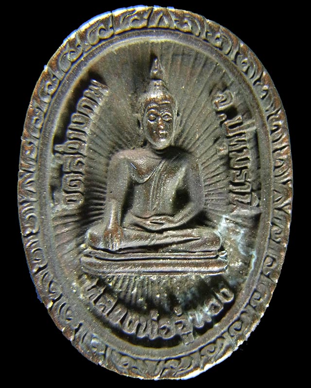 เหรียญหล่อหลวงพ่อแสวง พิมพ์หลวงพ่ออู่ทองหลังพระแม่ธรณี ปี 2524 - 1