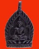เหรียญหล่อเจ้าสัว หลวงพ่อวัดไร่ขิง จ.นครปฐม ปี 2528 นวะโลหะ