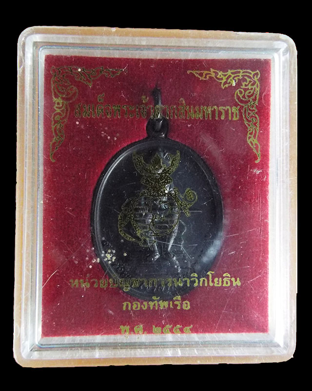 เหรียญสมเด็จพระเจ้าตากสินมหาราช หน่วยบัญชาการนาวิกโยธิน. กอ งทัพเรือ สัตหีบ ปีพ.ศ.2554 No.23417 - 3