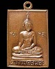 เหรียญหลวงพ่ออู่ทอง วัดสว่างภพ ปทุมธานี ปี2516 เหรียญที่ 1