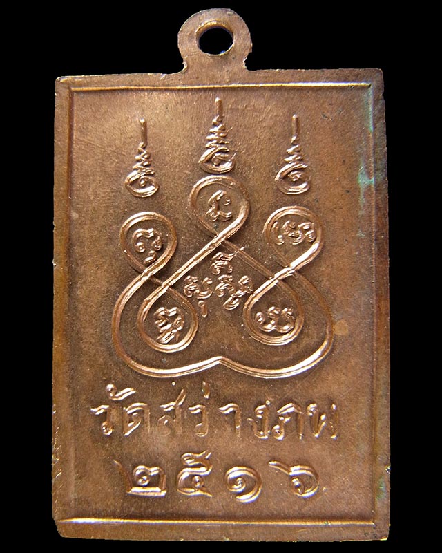เหรียญหลวงพ่ออู่ทอง วัดสว่างภพ ปทุมธานี ปี2516 เหรียญที่ 3 - 2