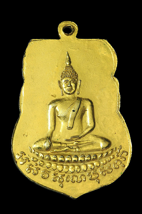 เหรียญเสมาหลวงปู่เผือก วัดกิ่งแก้ว ปี2508 - 2
