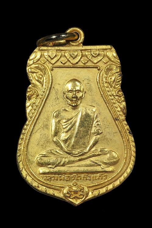 เหรียญ หลวงปู่เผือก วัดกิ่งแก้ว ปี2508 - 1