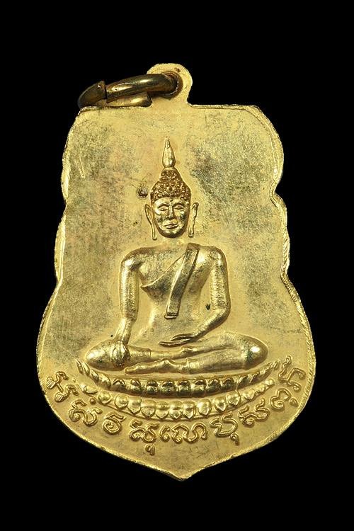 เหรียญ หลวงปู่เผือก วัดกิ่งแก้ว ปี2508 - 2