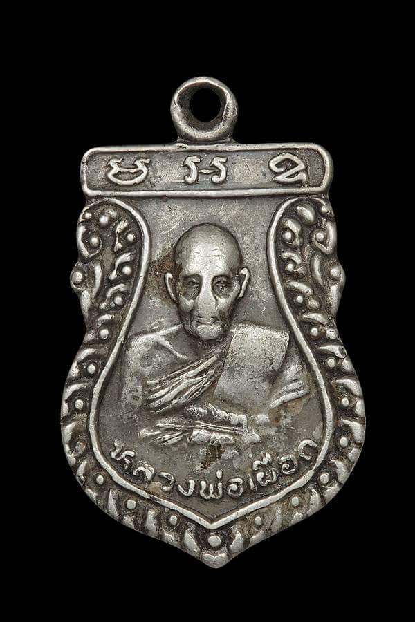 เหรียญหลวงปู่เผือก วัดกิ่งแก้ว ปี2512 - 1