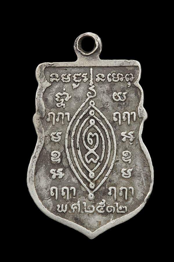 เหรียญหลวงปู่เผือก วัดกิ่งแก้ว ปี2512 - 2