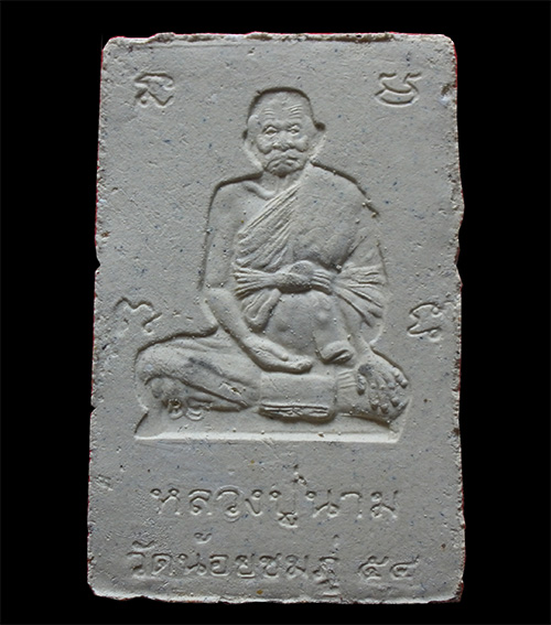 สมเด็จปรกโพธิ์ฝังตะกรุดหลวงปู่นาม - 2
