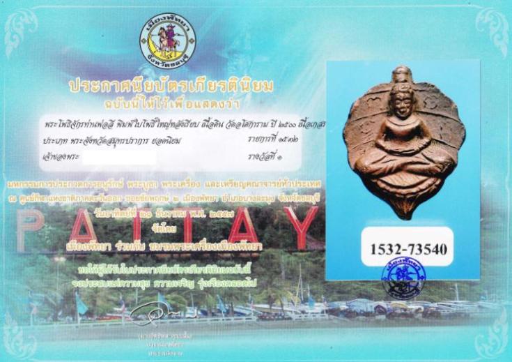 พระพิมพ์ใบโพธิ์ใหญ่ ท่านพ่อลี วัดอโศการาม เนื้อดินขอบทอง สวยมากได้รางวัลที่1 2งานที่พัทยาและศรีราชา - 3