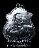เหรียญลูกเสือ หลวงปู่สี Thai Amulet " Luang Pu Si "