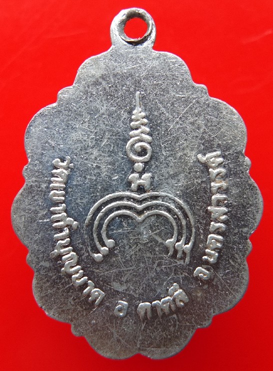 ล็อกเก็ตรุ่นแรก หลวงปู่สี ฉันทสิริ Thai Amulet " Luang Pu Si " - 2