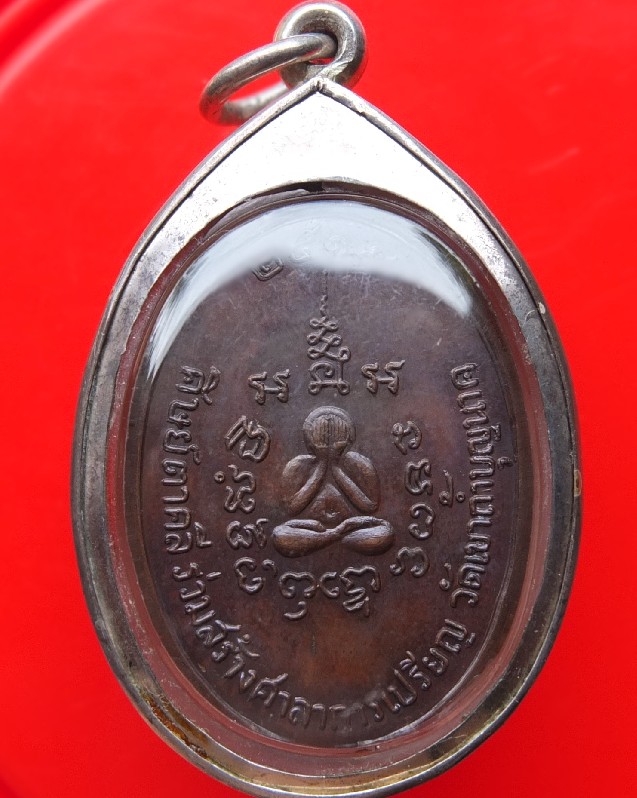 เหรียญหน้าหนุ่ม หลวงปู่สี Thai Amulet " Luang Pu Si " - 2