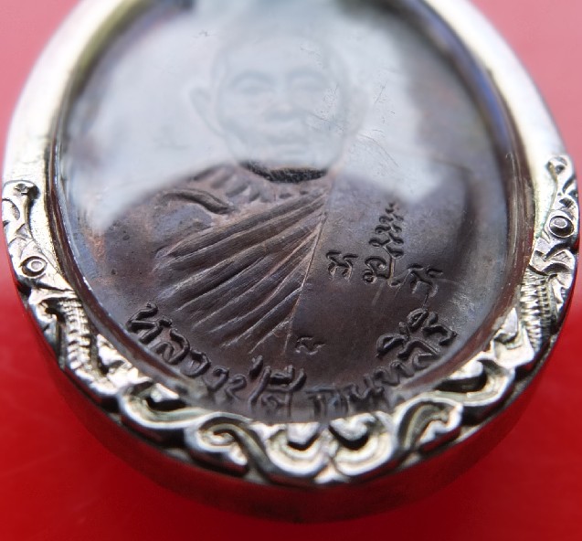 เหรียญหน้าหนุ่ม หลวงปู่สี Thai Amulet " Luang Pu Si " - 3