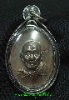 เหรียญหน้าอรหันต์ หลวงปู่สี Thai Amulet " Luang Pu Si "