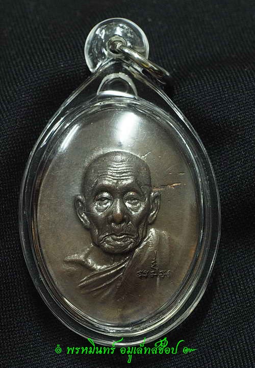 เหรียญหน้าอรหันต์ หลวงปู่สี Thai Amulet " Luang Pu Si " - 1