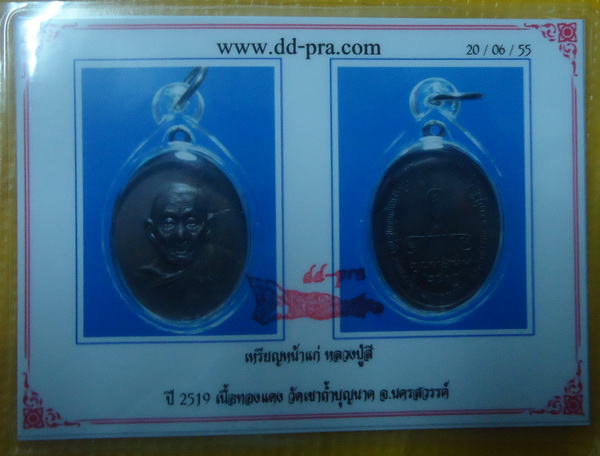 เหรียญหน้าอรหันต์ หลวงปู่สี Thai Amulet " Luang Pu Si " - 4