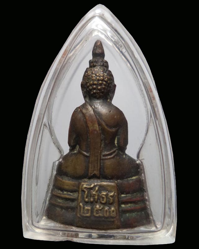 พระกริ่งหลวงพ่อพระพุทธโสธร ปี2500 (มีบัตรรับรอง) - 2