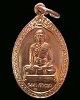 เหรียญหลวงพ่อตาบ เนื้อทองแดง ปี2532 วัดมะขามเรียง บ้านหมอ สระบุรี 
