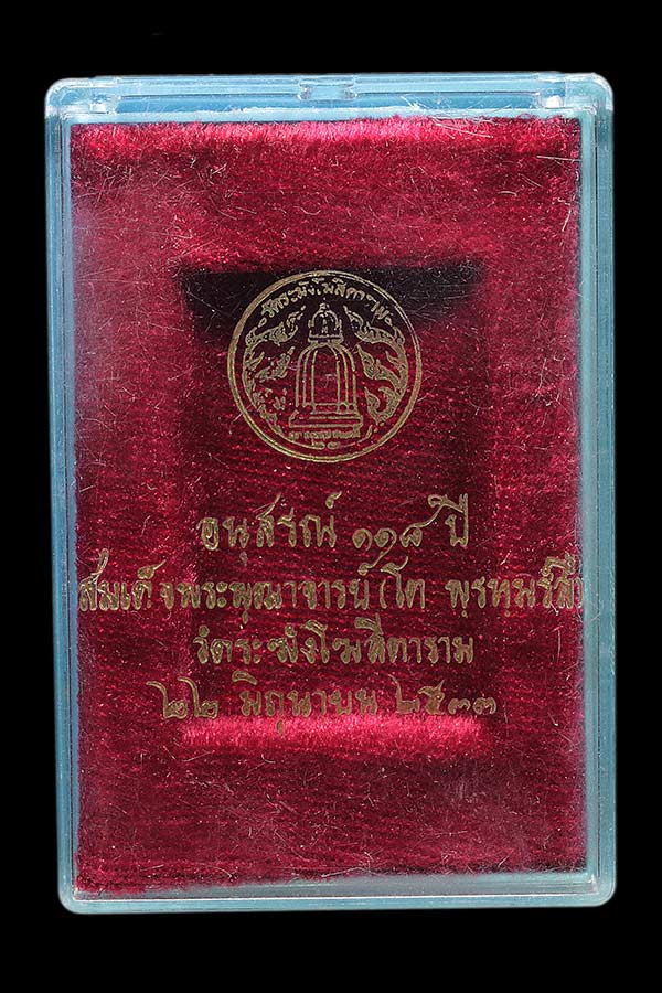 สมเด็จวัดระฆังฯ อนุสรณ์ ๑๑๘ ปี พิมพ์ฐานแซม #2  - 3