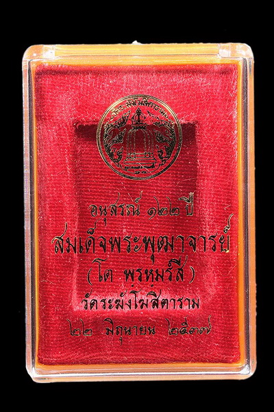 สมเด็จวัดระฆังฯ อนุสรณ์ ๑๒๒ปี พิมพ์ใหญ่ องค์ที่11 แตกลายงาธรรมชาติ - 5