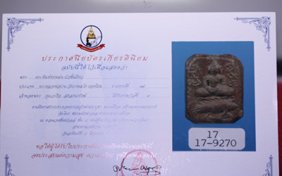 หลวงพ่อปาน เม่นรถถัง พระสวยเดิม ติดรางวัล งานใหญ่ครับ - 4