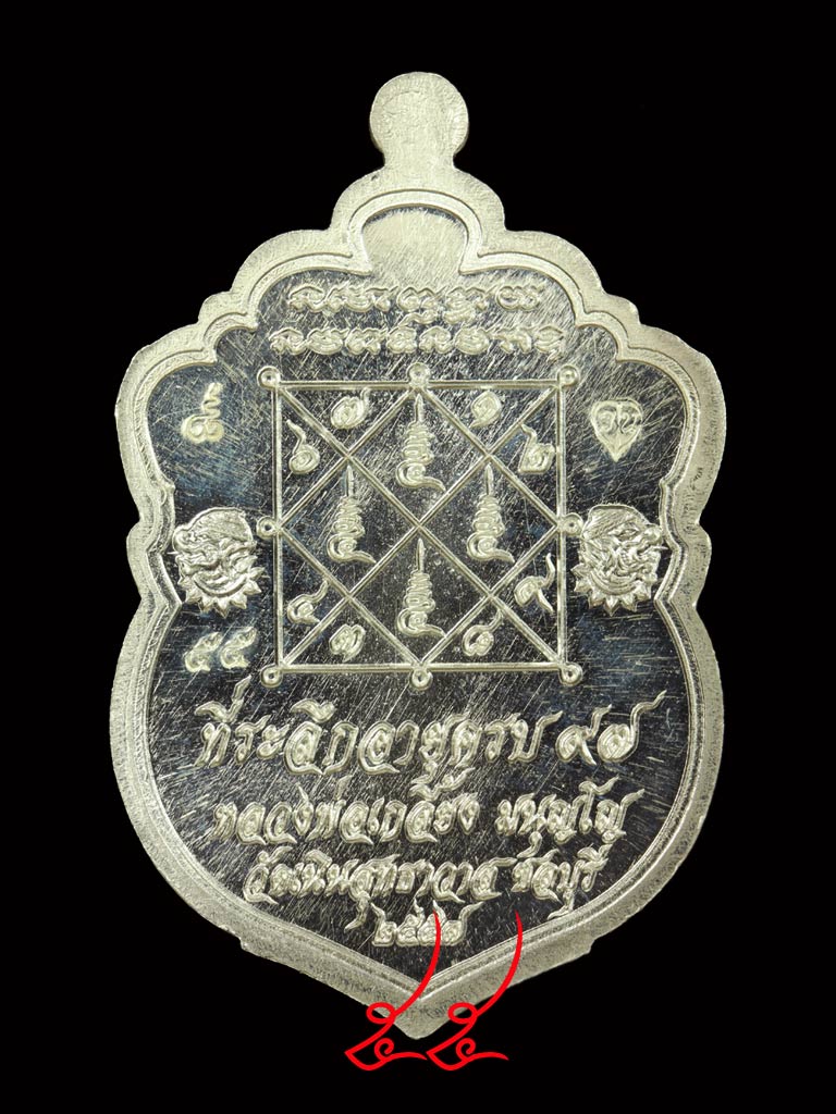 หลวงปู่เกลี้ยงวัดเนินสุทธาวาส เหรียญเสมาเนื้อเงิน หน้ากากทองคำลงยา ฉลอง97ปีสวยๆครับ - 2