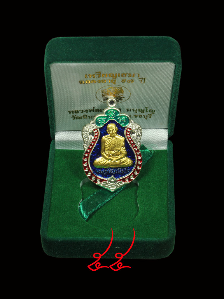 หลวงปู่เกลี้ยงวัดเนินสุทธาวาส เหรียญเสมาเนื้อเงิน หน้ากากทองคำลงยา ฉลอง97ปีสวยๆครับ - 3