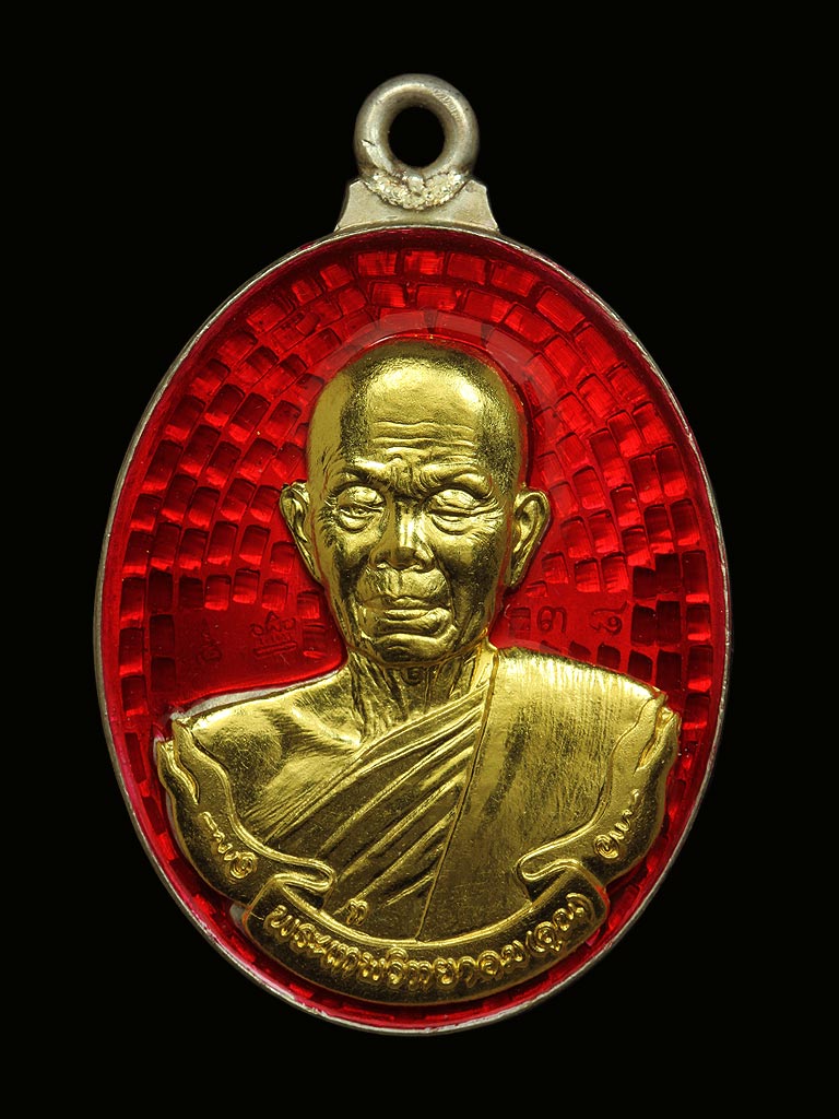 เหรียญห่วงเชื่อม หลวงพ่อคูณ วัดบ้านไร่ รุ่นแรก เนื้อเงินหน้าทองคำลงยาสีแดง หมายเลข 38 - 1