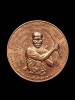 เหรียญ "มือปราบสิบทิศ" ขุนพันธรักษ์ราชเดช  เนื้อทองแดง