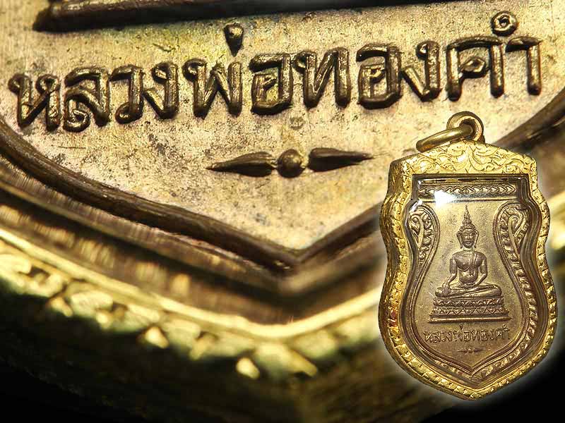 เหรียญหลวงพ่อ ทองคำ วัดไทรใหญ่ ปี 2498 เลี่ยมทองเดิมๆ สวยๆครับ - 3