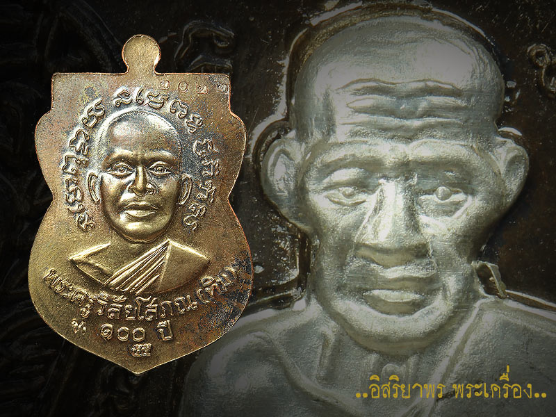 เหรียญหลวงปู่ทวด วัดช้างให้ รุ่น 100ปี เนื้อนวะหน้ากากเงิน NO.2022 ปี55 พร้อมกล่อง - 3