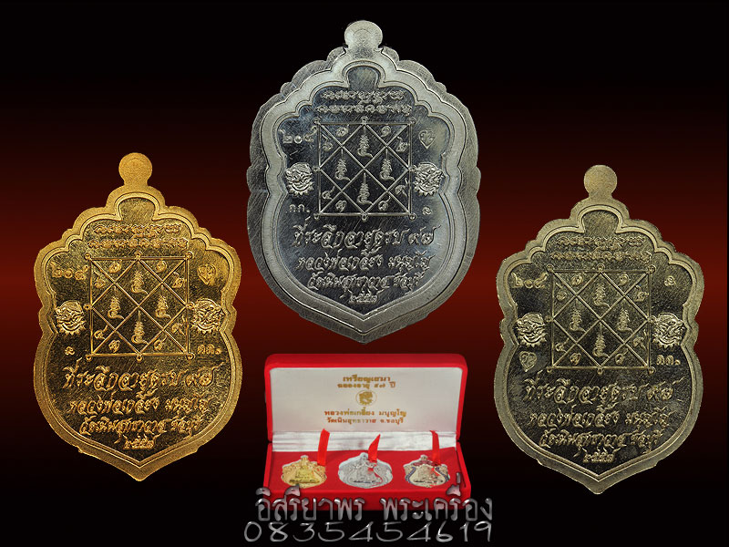 เหรียญเสมา97 ชุดกรรมการ 3 เหรียญ หลวงพ่อเกลี้ยง วัดเนินสุทธาวาส ชลบุรี เนื้อ 3 เนื้อ หมายเลข 204 - 2
