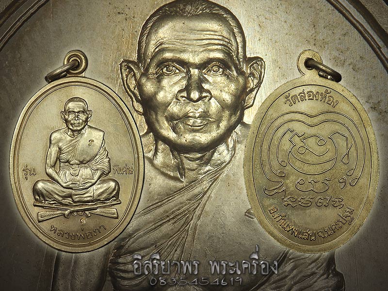เหรียญหลวงพ่อภา ถาวโร วัดสองห้อง รุ่นพิเศษ นั่งปืน เนื้ออาปาก้า - 3