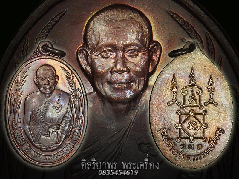 หรียญรวงข้าว หลวงพ่อยิด วัดหนองจอก ไม่ตอกโค้ด สวยๆครับ (1) - 3