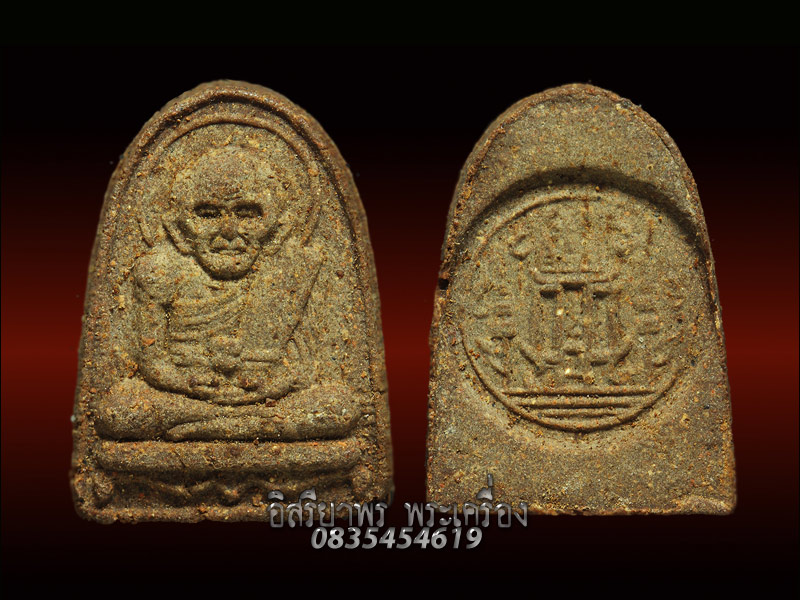 พระผงว่านรูปหลวงปู่เผือก วัดสาลีโข ซุ้มกอ พิมพ์เล็ก ปี2511 - 3