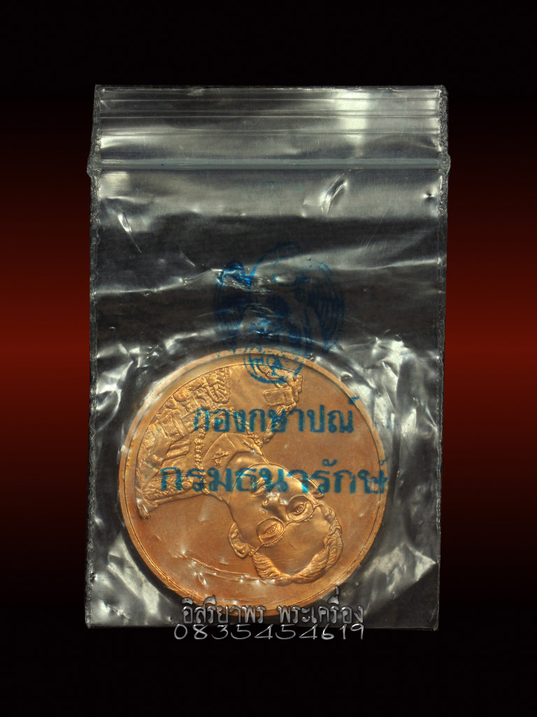 เหรียญที่ระลึกฉลองสิริราชสมบัติครบ 50 ปี กาญจนาภิเษก รัชกาลที่ 9 (2) - 3