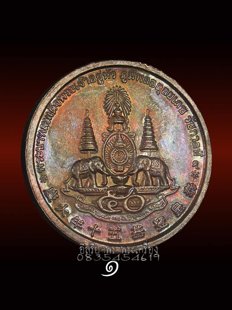 เหรียญ 8 เซียนหรือเหรียญที่ระลึกสมเด็จพระเจ้าอยู่หัวทรงครองราชย์ 50 ปี (1) - 2
