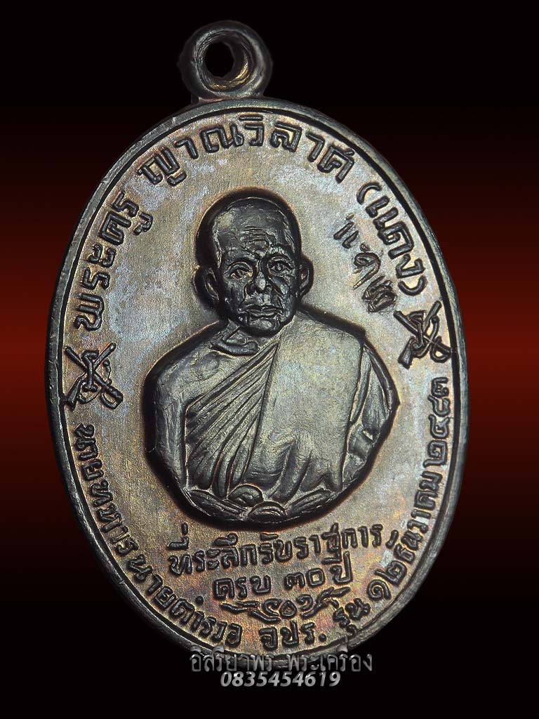เหรียญ จปร. หลวงพ่อแดง วัดเขาบันไดอิฐ ปี2513 แบบหนา สวยๆค่ะ - 2