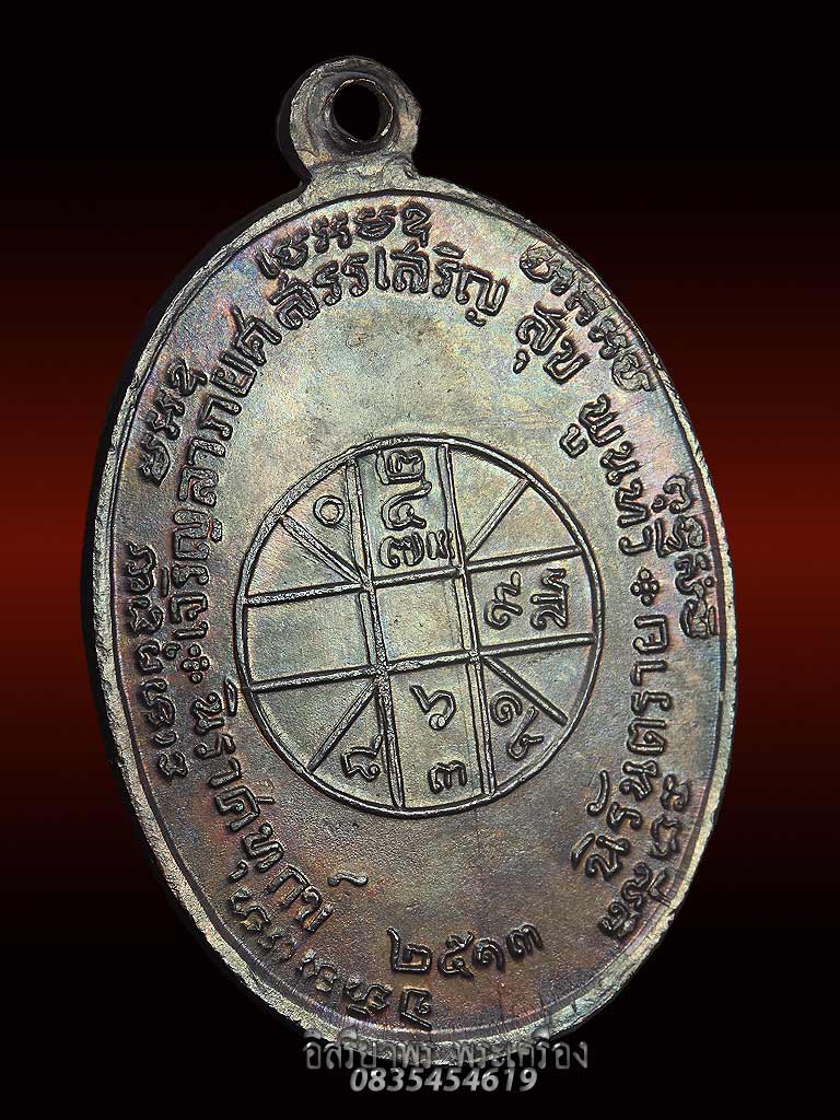 เหรียญ จปร. หลวงพ่อแดง วัดเขาบันไดอิฐ ปี2513 แบบหนา สวยๆค่ะ - 3