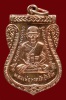 เหรียญแจกทาน นำฤกษ์ พิธี 100 ปี ชาติกาลอาจารย์ทิม ปี 2555 วัดช้างให้ จ.ปัตตานี