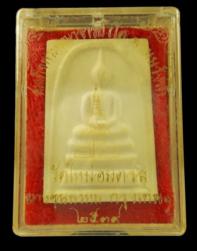 พระสมเด็จบางขุนพรหมปี 2539 พิมพ์ใหญ่ A หลังตรายางนิยม สวยแชมป์ พร้อมกล่องเดิม - 3