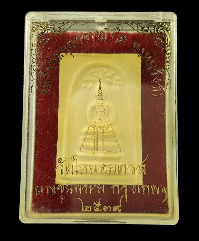 พระสมเด็จบางขุนพรหมปี 2539 พิมพ์ปรกโพธิ์ หลังตรายางนิยม สวยแชมป์ พร้อมกล่องเดิม - 3