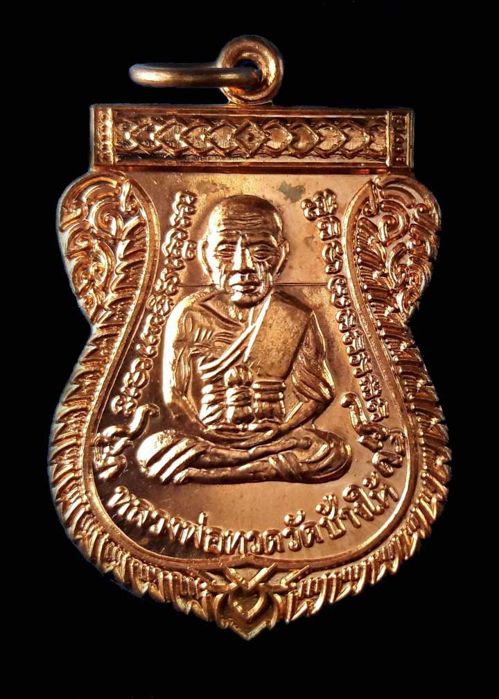 เหรียญเลื่อนสมณศักดิ์ 49/53 วัดช้างให้ บล๊อก ณ ขีด ทองแดงผิวไฟ สวยขั้นเทพ - 1